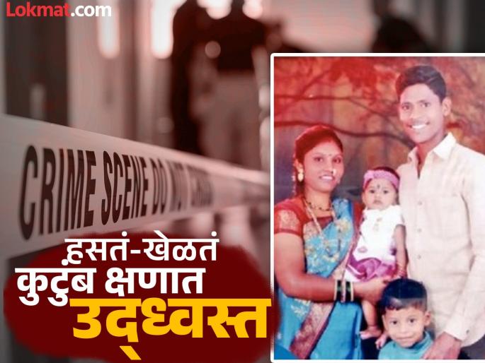 The father and mother ended their lives the next day after posting a whats app status | 'सॉरी हर्ष-माऊ' स्टेटस ठेवून आधी पित्यानं, दुसऱ्या दिवशी आईनेही जीवन संपवलं; चिमुकले झाले अनाथ   The father and mother ended their lives the next day after posting a whats app status | 'सॉरी हर्ष-माऊ' स्टेटस ठेवून आधी पित्यानं, दुसऱ्या दिवशी आईनेही जीवन संपवलं; चिमुकले झाले अनाथ