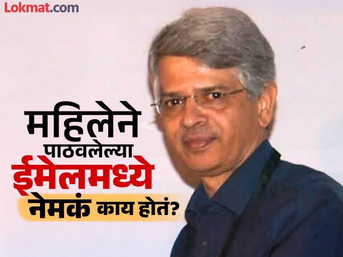 Two children will be killed Womans that email and famous doctor ends life | दोन मुलांना मारून टाकणार, पेटवून घेणार; महिलेचा 'तो' ईमेल आणि विख्यात डॉक्टरांनी संपवलं जीवन