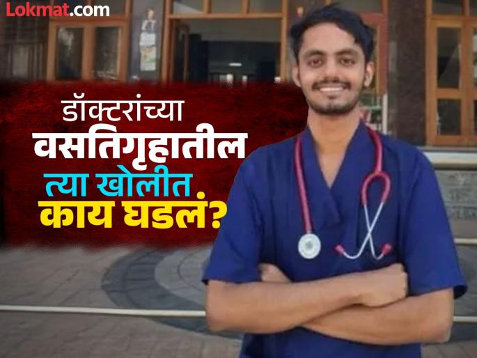 Solapur trainee doctor at Chhatrapati Shivaji Maharaj Sarvoopchar Hospital end his life in the hostel | सोलापूर पुन्हा हादरले! हात अन् गळा चिरून प्रशिक्षणार्थी डॉक्टरने केली आत्महत्या