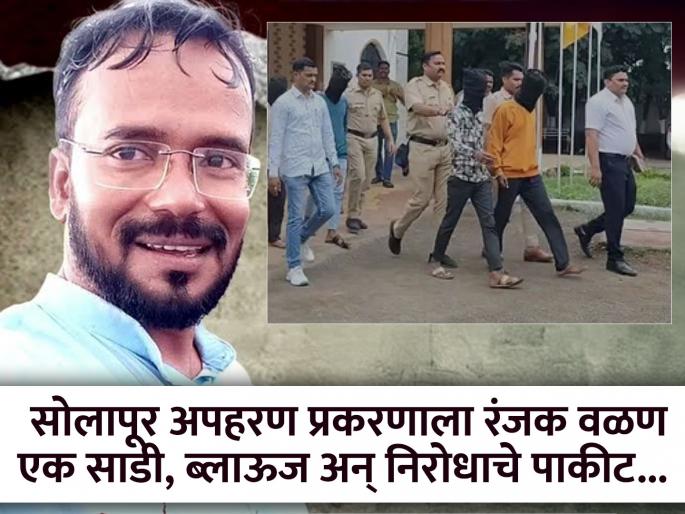 Solapur Gopichand Padalkar supporter Sharanu Hande kidnapping case - The accused had kept a saree, blouse and condom packet, shocking truth revealed during investigation | शरणूसोबत 'मस्साजोग' करायचं होतं; सोबत ट्रिमर, साडी, ब्लाऊज अन् कंडोम होतं, सत्य समजताच पोलीस चक्रावले Solapur Gopichand Padalkar supporter Sharanu Hande kidnapping case - The accused had kept a saree, blouse and condom packet, shocking truth revealed during investigation | शरणूसोबत 'मस्साजोग' करायचं होतं; सोबत ट्रिमर, साडी, ब्लाऊज अन् कंडोम होतं, सत्य समजताच पोलीस चक्रावले