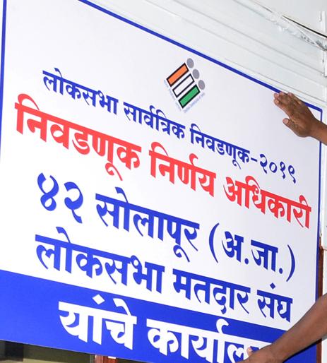 Candidates will be filing nominations for the Solapur Lok Sabha elections from today | सोलापूर लोकसभा निवडणुकीसाठी आजपासून उमेदवारी अर्ज दाखल होणार Candidates will be filing nominations for the Solapur Lok Sabha elections from today | सोलापूर लोकसभा निवडणुकीसाठी आजपासून उमेदवारी अर्ज दाखल होणार