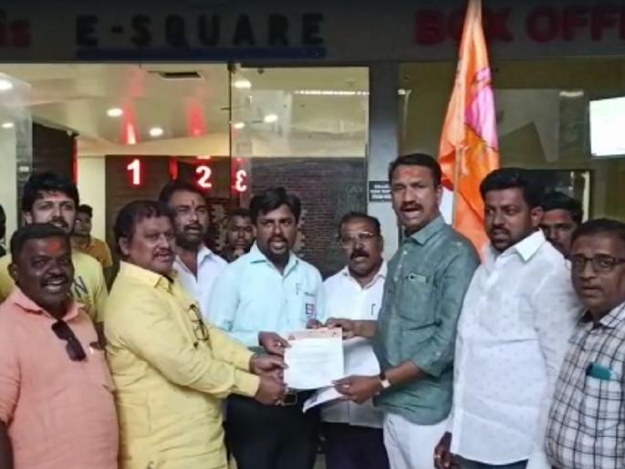 In Solapur, the entire Maratha community shut down the show of the movie 'Har Har Mahadev' | सोलापुरात सकल मराठा समाजाने बंद पाडला 'हर हर महादेव' चित्रपटाचा शो In Solapur, the entire Maratha community shut down the show of the movie 'Har Har Mahadev' | सोलापुरात सकल मराठा समाजाने बंद पाडला 'हर हर महादेव' चित्रपटाचा शो