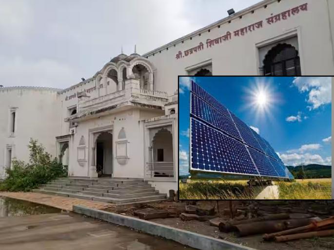 The museum in Satara will be lit up with solar energy, 50 KW solar power project approved | साताऱ्यातील संग्रहालय ‘सौर’ ऊर्जेने उजळणार!, ५० किलोवॅट क्षमतेचा सौरऊर्जा प्रकल्पाला मंजुरी The museum in Satara will be lit up with solar energy, 50 KW solar power project approved | साताऱ्यातील संग्रहालय ‘सौर’ ऊर्जेने उजळणार!, ५० किलोवॅट क्षमतेचा सौरऊर्जा प्रकल्पाला मंजुरी