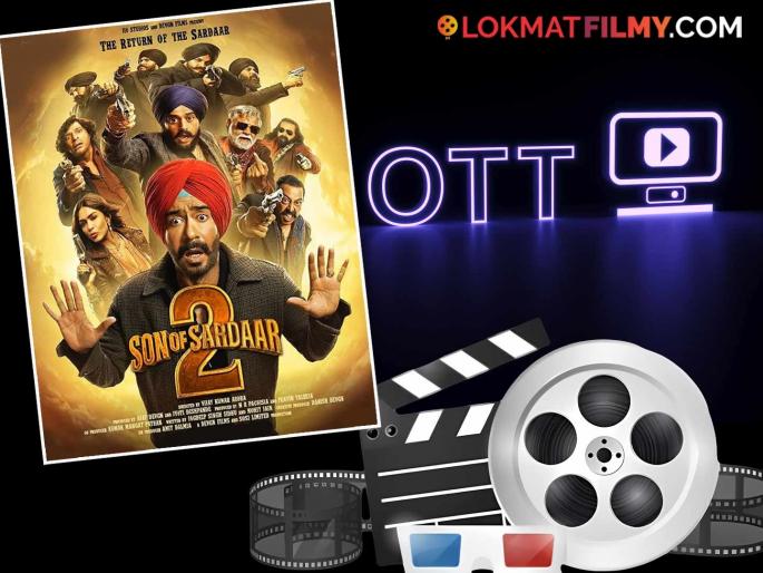 When and where will Ajay Devgn's 'Son of Sardaar 2' be released on OTT?, know about it | अजय देवगणचा 'सन ऑफ सरदार २' ओटीटीवर कधी आणि कुठे होणार रिलीज?, जाणून घ्या याबद्दल When and where will Ajay Devgn's 'Son of Sardaar 2' be released on OTT?, know about it | अजय देवगणचा 'सन ऑफ सरदार २' ओटीटीवर कधी आणि कुठे होणार रिलीज?, जाणून घ्या याबद्दल
