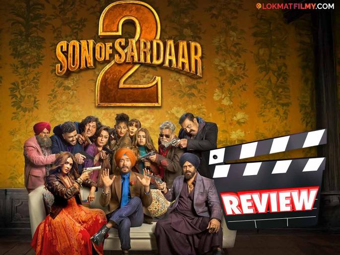 Son Of Sardar 2 Movie Review: Confusion hits the comedy of 'Sardari' | Son Of Sardar 2 Movie Review: 'सरदारी' विनोदाला कन्फ्युजनचा तडका Son Of Sardar 2 Movie Review: Confusion hits the comedy of 'Sardari' | Son Of Sardar 2 Movie Review: 'सरदारी' विनोदाला कन्फ्युजनचा तडका