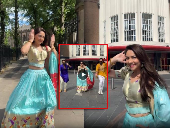 sonalee kulkarni reel video on man tuz jaltarang song dance on england street | "मन तुझं जलतरंग...", मराठी कवितेवर इंग्लंडच्या रस्त्यांवर बिनधास्त नाचली सोनाली कुलकर्णी sonalee kulkarni reel video on man tuz jaltarang song dance on england street | "मन तुझं जलतरंग...", मराठी कवितेवर इंग्लंडच्या रस्त्यांवर बिनधास्त नाचली सोनाली कुलकर्णी