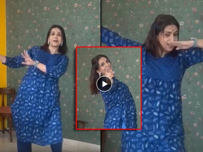 sonali kulkarni dance on ek no tuzi kambar song reel video | लेट पण थेट! सोनाली कुलकर्णीने फॉलो केला ट्रेंड, 'एक नंबर तुझी कंबर' वर थिरकली sonali kulkarni dance on ek no tuzi kambar song reel video | लेट पण थेट! सोनाली कुलकर्णीने फॉलो केला ट्रेंड, 'एक नंबर तुझी कंबर' वर थिरकली