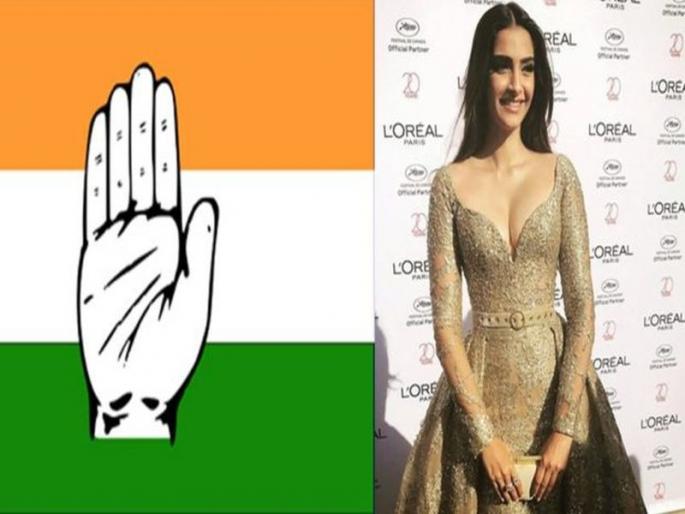 congress party trolled after saying than you to sonam kapoor on twitter | ट्विटरवर फॉलो केल्याने सोनम कपूरचे काँग्रेसने मानले आभार, युजर्सने केलं ट्रोल congress party trolled after saying than you to sonam kapoor on twitter | ट्विटरवर फॉलो केल्याने सोनम कपूरचे काँग्रेसने मानले आभार, युजर्सने केलं ट्रोल