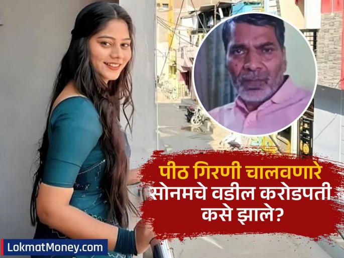 how did sonam raghuvanshis father who ran a flour mill become crorepati | Sonam Raghuvanshi : पिठाच्या गिरणीतून थेट कोट्यवधींचे साम्राज्य! सोनम रघुवंशीचे वडील इतके श्रीमंत कसे झाले?