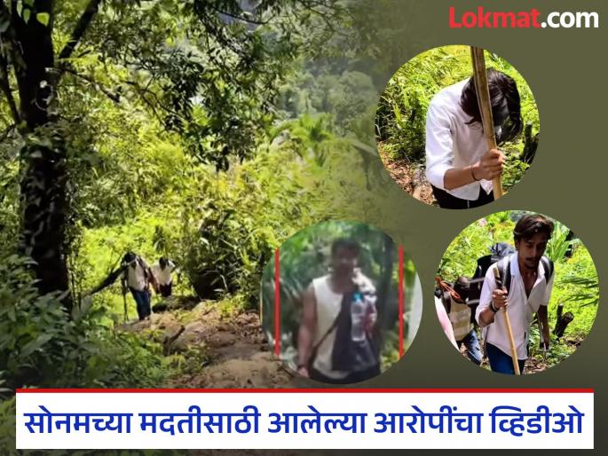 Sonam Raghuwanshi Video: All three accused were walking ahead of Sonam and Raja, new video goes viral | Sonam Raghuwanshi Video: सोनम आणि राजाच्या पुढे चालत होते तिन्ही आरोपी, नवीन व्हिडीओ व्हायरल Sonam Raghuwanshi Video: All three accused were walking ahead of Sonam and Raja, new video goes viral | Sonam Raghuwanshi Video: सोनम आणि राजाच्या पुढे चालत होते तिन्ही आरोपी, नवीन व्हिडीओ व्हायरल