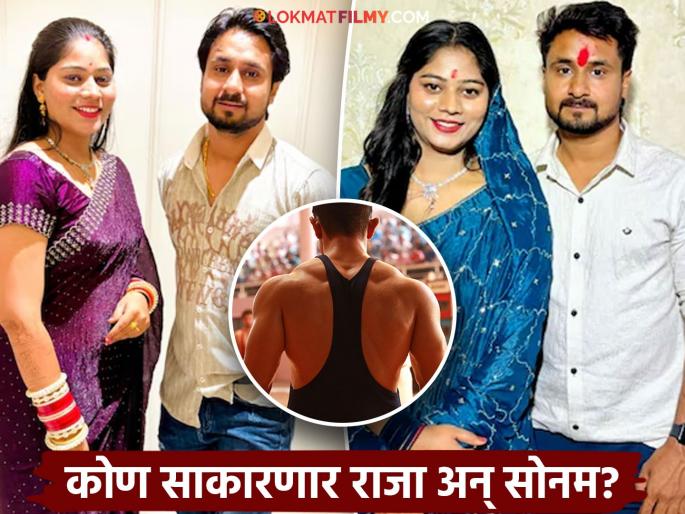 aamir khan closely tracking meghalaya honeymoon raja raghuvanshi murder by wife sonam Raghuvanshi | खुनी सोनम रघुवंशीवर लवकरच येणार चित्रपट? बॉलिवूडमधल्या 'या' टॉप अभिनेत्याची बारीक नजर aamir khan closely tracking meghalaya honeymoon raja raghuvanshi murder by wife sonam Raghuvanshi | खुनी सोनम रघुवंशीवर लवकरच येणार चित्रपट? बॉलिवूडमधल्या 'या' टॉप अभिनेत्याची बारीक नजर