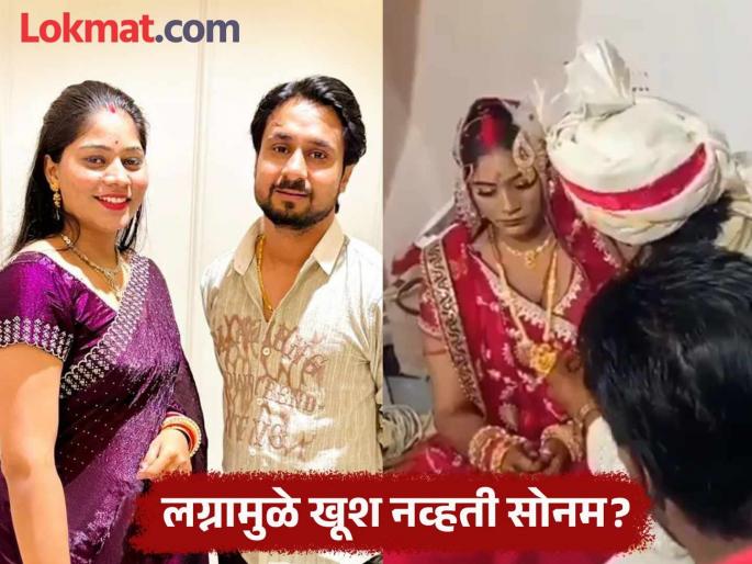 Sonam Raghuvanshi Raja Raghuvanshi marriage new video viral | Sonam Raghuvanshi : राजाच्या चेहऱ्यावर हसू अन् सोनमच्या डोक्यात हत्येचं प्लॅनिंग? लग्नातला 'तो' Video तुफान व्हायरल Sonam Raghuvanshi Raja Raghuvanshi marriage new video viral | Sonam Raghuvanshi : राजाच्या चेहऱ्यावर हसू अन् सोनमच्या डोक्यात हत्येचं प्लॅनिंग? लग्नातला 'तो' Video तुफान व्हायरल