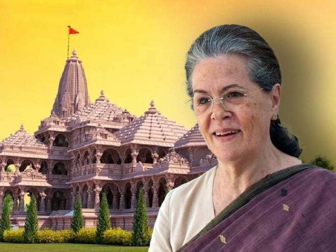 Congress leader Sonia Gandhi is likely to attend the Ram temple ceremony | राम मंदिराचं निमंत्रण मिळालं अन् सोनिया गांधींचा निर्णयही झाला?; महत्त्वाची माहिती समोर Congress leader Sonia Gandhi is likely to attend the Ram temple ceremony | राम मंदिराचं निमंत्रण मिळालं अन् सोनिया गांधींचा निर्णयही झाला?; महत्त्वाची माहिती समोर