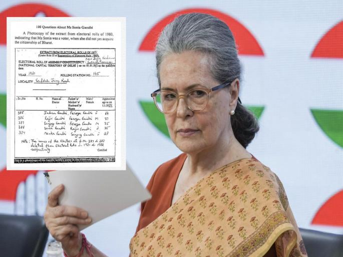 Sonia Gandhi's name was included in the voter list even before she acquired Indian citizenship, BJP makes serious allegations | भारताचं नागरिकत्व घेण्यापूर्वीच मतदार यादीत नोंदवलं गेलं होतं सोनिया गांधींचं नाव, भाजपाचा गंभीर आरोप Sonia Gandhi's name was included in the voter list even before she acquired Indian citizenship, BJP makes serious allegations | भारताचं नागरिकत्व घेण्यापूर्वीच मतदार यादीत नोंदवलं गेलं होतं सोनिया गांधींचं नाव, भाजपाचा गंभीर आरोप