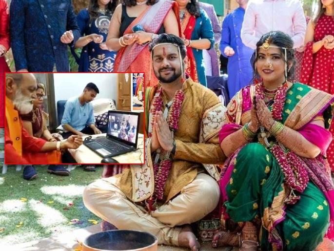 A girl from Pune got married online in America with Seoni Boy of Madhya Pradesh | पुण्याच्या लेकीचं ऑनलाइन लग्न; पंडिताला दिलेली दक्षिणा ऐकून सगळेच झाले थक्क A girl from Pune got married online in America with Seoni Boy of Madhya Pradesh | पुण्याच्या लेकीचं ऑनलाइन लग्न; पंडिताला दिलेली दक्षिणा ऐकून सगळेच झाले थक्क
