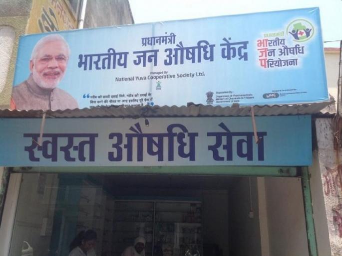 PMJAY: Government's plan for 2024; Rs 2.50 lakh will be available for opening a Jan Aushadhi Kendra | PMJAY: केंद्र सरकारचा २०२४ चा प्लॅन; जन औषधी केंद्र उघडण्यासाठी मिळतील २.५० लाख रुपये PMJAY: Government's plan for 2024; Rs 2.50 lakh will be available for opening a Jan Aushadhi Kendra | PMJAY: केंद्र सरकारचा २०२४ चा प्लॅन; जन औषधी केंद्र उघडण्यासाठी मिळतील २.५० लाख रुपये