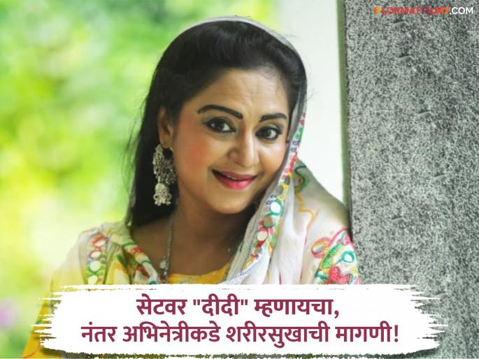 south actress charmila christina shared casting couch experienced producer demand sexual relationship 50 thousands rs | "५० हजार देतो, शरीरसंबंध ठेव", मुलाच्या वयाच्या निर्मात्याने अभिनेत्रीकडे केलेली धक्कादायक मागणी south actress charmila christina shared casting couch experienced producer demand sexual relationship 50 thousands rs | "५० हजार देतो, शरीरसंबंध ठेव", मुलाच्या वयाच्या निर्मात्याने अभिनेत्रीकडे केलेली धक्कादायक मागणी