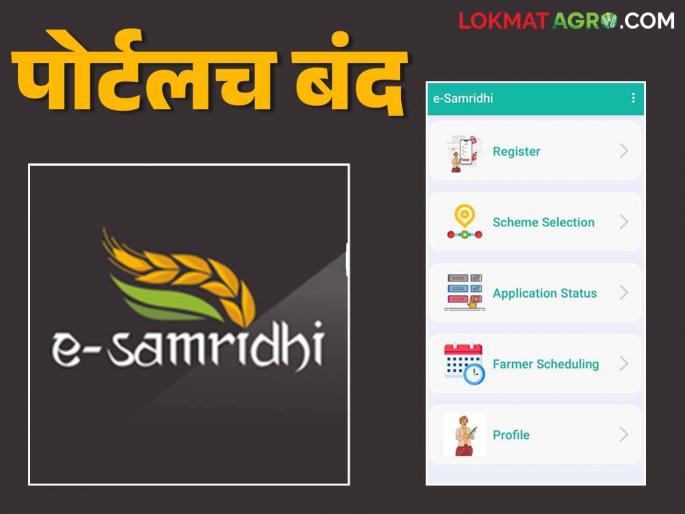 Soybean Kharedi: The portal is closed; How will soybeans be purchased? | Soybean Kharedi : पोर्टलच बंद; सोयाबीनची खरेदी होणार तरी कशी? Soybean Kharedi: The portal is closed; How will soybeans be purchased? | Soybean Kharedi : पोर्टलच बंद; सोयाबीनची खरेदी होणार तरी कशी?