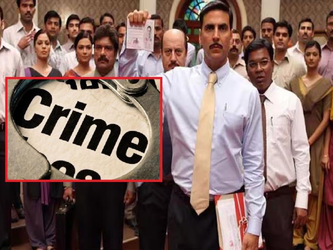Fake CBI officers looted 40 lakhs from jewellery shop in delhi | 'स्पेशल 26' चित्रपट पाहून बनवला प्लॅन; फेक CBI अधिकारी बनून आले अन् 40 लाख लुटले... Fake CBI officers looted 40 lakhs from jewellery shop in delhi | 'स्पेशल 26' चित्रपट पाहून बनवला प्लॅन; फेक CBI अधिकारी बनून आले अन् 40 लाख लुटले...
