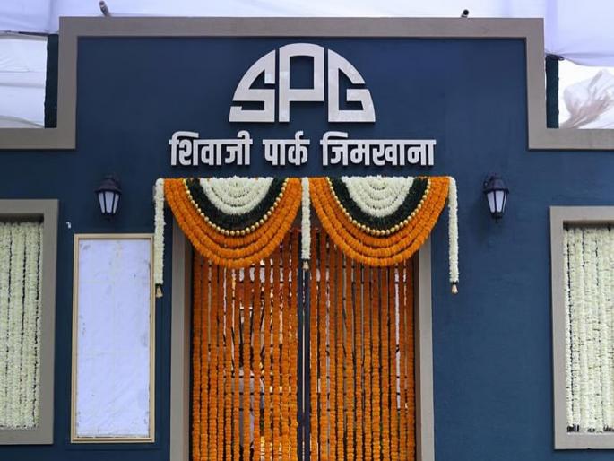 ‘Shivaji Park Gymkhana’, a symbol of sports and culture; | खेळ, संस्कृतीचे प्रतीक ‘शिवाजी पार्क जिमखाना’; ११५ वर्षांचा प्रवास पाहिलेल्या 'शिवाजी पार्क जिमखाना'चा गौरवशाली इतिहास!