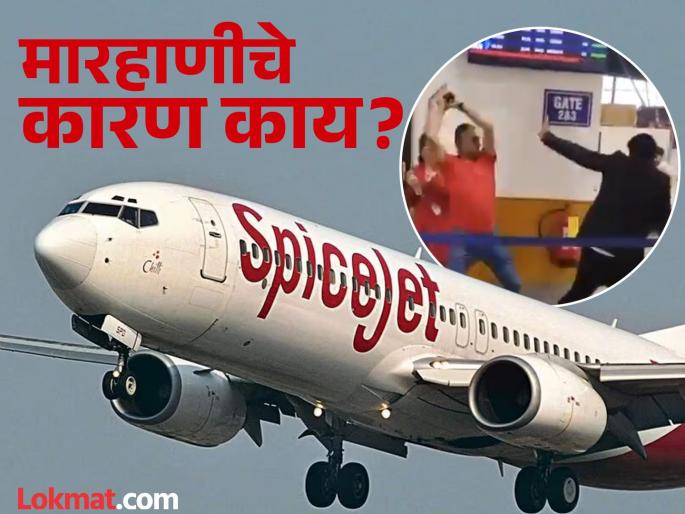 Army officer assaults SpiceJet staff at airport; spinal cord fractured | विमानतळावर लष्करी अधिकाऱ्याची गुंडगिरी, स्पाइसजेट कर्मचाऱ्यांना मारहाण; पाठीचा कणा फ्रॅक्चर झाला Army officer assaults SpiceJet staff at airport; spinal cord fractured | विमानतळावर लष्करी अधिकाऱ्याची गुंडगिरी, स्पाइसजेट कर्मचाऱ्यांना मारहाण; पाठीचा कणा फ्रॅक्चर झाला