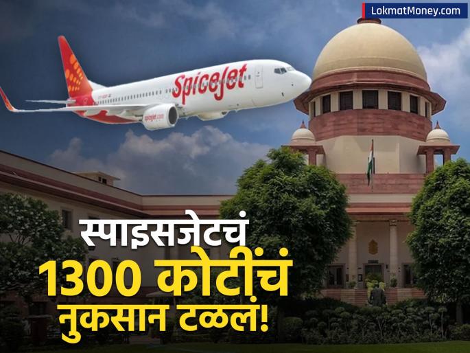 kalanithi maran and kal airways damages appeal on spicejet dismissed | १० वर्षांची लढाई संपली! स्पाइसजेटला 'न्यायालयाचा' ग्रीन सिग्नल, शेअर्समध्ये 'बंपर' वाढ, काय आहे प्रकरण?