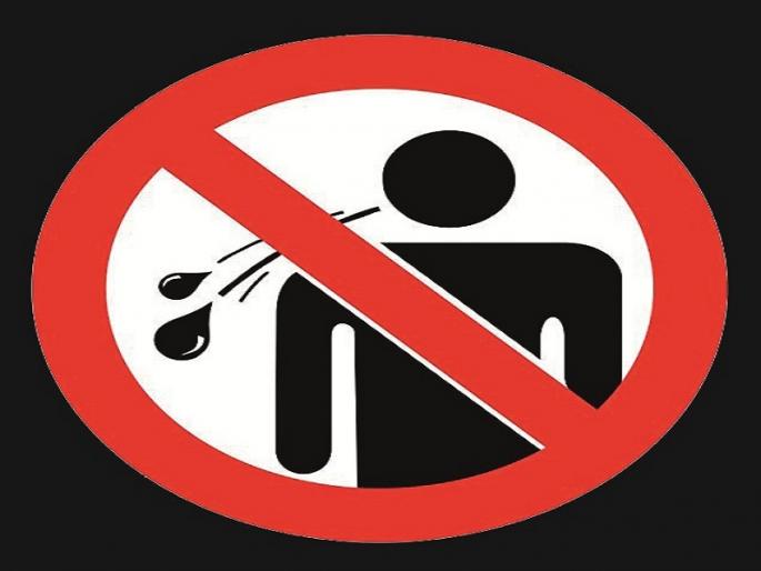 coronavirus : Stop Spitting now ..! Citizens should hygiene | coronavirus : थुंकीचे पाट, आता बास..! नागरिकांनी स्वच्छतेबाबत पाळावी स्वयंशिस्त