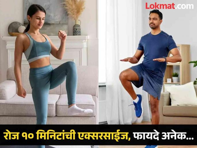 How to do spot jogging to lose weight and good heart health | एकाच जागी उभे राहून फक्त १० मिनिटे करा 'ही' एक्सरसाईज, मिळतील एकापेक्षा एक फायदे! How to do spot jogging to lose weight and good heart health | एकाच जागी उभे राहून फक्त १० मिनिटे करा 'ही' एक्सरसाईज, मिळतील एकापेक्षा एक फायदे!