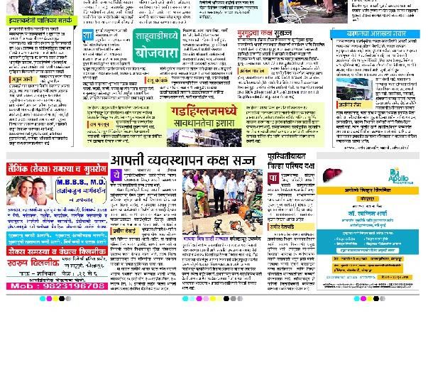 Communication and coordination during the period of natural calamity! Kolhapur Disaster Management | नैसर्गिक संकटाच्या काळात संवाद, समन्वय महत्त्वाचा! कोल्हापूर आपत्ती व्यवस्थापन