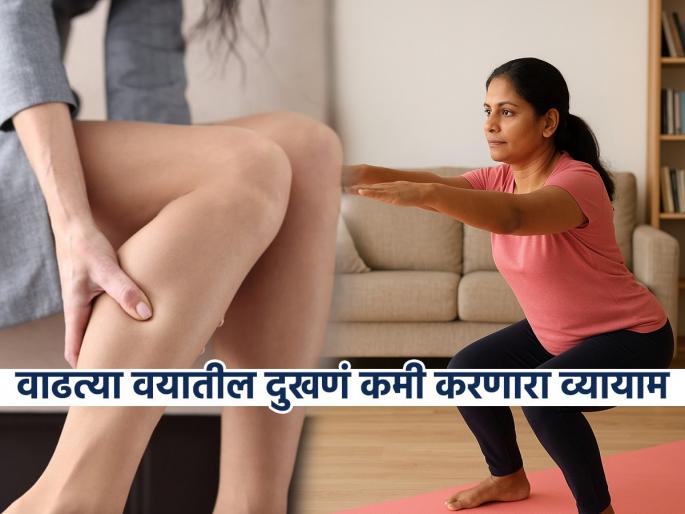 This simple exercise will instantly relieve the pain, know the benefits and how to do it | वाढत्या वयातील वेगवेगळं दुखणं झटक्यात दूर करेल 'हा' सोपा व्यायाम, पाहा फायदे आणि कसा कराल