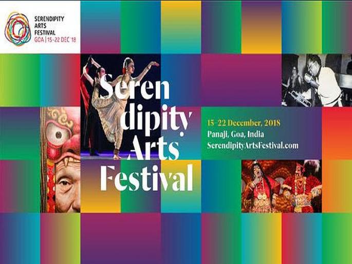 Goa serendipity festival in December, attracts tourists | गोव्यात डिसेंबरमध्ये पुन्हा सेरेंडिपीटी फेस्टिव्हल, पर्यटकांसाठी आकर्षण Goa serendipity festival in December, attracts tourists | गोव्यात डिसेंबरमध्ये पुन्हा सेरेंडिपीटी फेस्टिव्हल, पर्यटकांसाठी आकर्षण