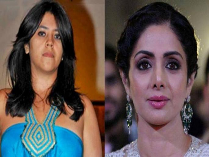 Ekta Kapoor shuts down trollers for citing surgery as the reason of Sridevi's death | सर्जरीमुळे श्रीदेवीचा मृत्यू झाल्याचे सांगणाऱ्या नेटकऱ्यांना एकता कपूरने झापलं Ekta Kapoor shuts down trollers for citing surgery as the reason of Sridevi's death | सर्जरीमुळे श्रीदेवीचा मृत्यू झाल्याचे सांगणाऱ्या नेटकऱ्यांना एकता कपूरने झापलं