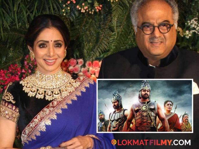 why sridevi rejected s s rajamouli bahubali movie offer boney kapoor reveal the truth | श्रीदेवी यांनी 'बाहुबली'ची ऑफर का नाकारली? बोनी कपूर यांनी सांगितलं खरं कारण, नेमकं काय म्हणाले? why sridevi rejected s s rajamouli bahubali movie offer boney kapoor reveal the truth | श्रीदेवी यांनी 'बाहुबली'ची ऑफर का नाकारली? बोनी कपूर यांनी सांगितलं खरं कारण, नेमकं काय म्हणाले?