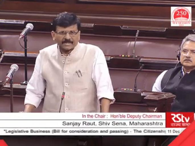 Citizenship Amendment Bill: 'The martyrs' families have protested, so why are they treasonous?' sanjay raut | Citizenship Amendment Bill : 'शहीद जवानांच्या कुटुंबीयांनी विरोध केलाय, मग ते देशद्रोही का?' Citizenship Amendment Bill: 'The martyrs' families have protested, so why are they treasonous?' sanjay raut | Citizenship Amendment Bill : 'शहीद जवानांच्या कुटुंबीयांनी विरोध केलाय, मग ते देशद्रोही का?'