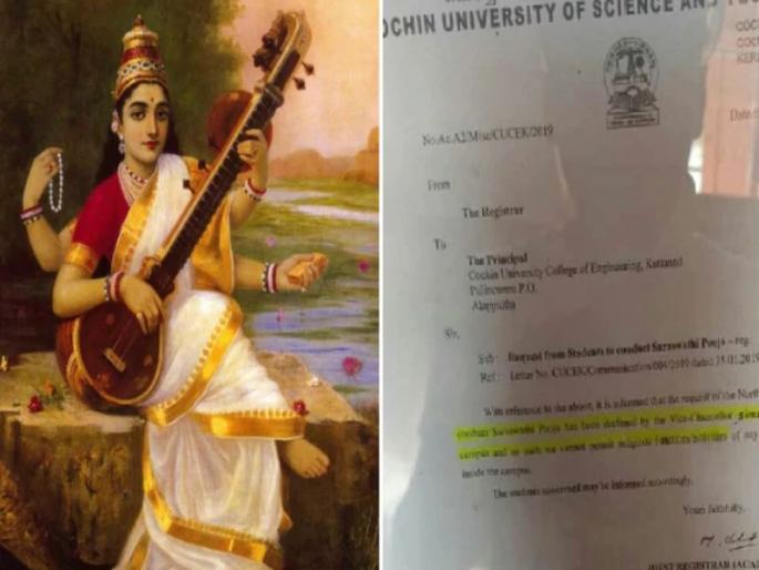 No Saraswati Puja here, we are secular: Kerala varsity to students from North | 'आपला कॅम्पस धर्मनिरपेक्ष', विद्यापीठाकडून शुक्रवारच्या सरस्वती पुजेला मनाई  No Saraswati Puja here, we are secular: Kerala varsity to students from North | 'आपला कॅम्पस धर्मनिरपेक्ष', विद्यापीठाकडून शुक्रवारच्या सरस्वती पुजेला मनाई