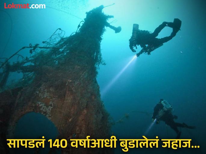 Sunken ship found after 140 years with the help of broken plate | तब्बल १४० वर्षाआधी बुडालेल्या जहाजाचं सत्य आलं समोर, एका तुटलेल्या प्लेटनं उलगडलं रहस्य Sunken ship found after 140 years with the help of broken plate | तब्बल १४० वर्षाआधी बुडालेल्या जहाजाचं सत्य आलं समोर, एका तुटलेल्या प्लेटनं उलगडलं रहस्य