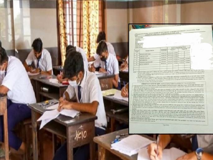 Serious mistakes on hall tickets issued by SSC board to students; Confusion among students, parents | Kolhapur: एसएससी बोर्डाने विद्यार्थ्यांना दिलेल्या हॉल तिकीटावर गंभीर चुका; विद्यार्थी, पालकांत संभ्रम Serious mistakes on hall tickets issued by SSC board to students; Confusion among students, parents | Kolhapur: एसएससी बोर्डाने विद्यार्थ्यांना दिलेल्या हॉल तिकीटावर गंभीर चुका; विद्यार्थी, पालकांत संभ्रम