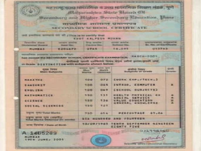 Added fake 10th certificate for post office jobs in satara | टपाल कार्यालयात नोकरीसाठी जोडले दहावीचे बनावट प्रमाणपत्र, ..अन् असे फुटले बिंग Added fake 10th certificate for post office jobs in satara | टपाल कार्यालयात नोकरीसाठी जोडले दहावीचे बनावट प्रमाणपत्र, ..अन् असे फुटले बिंग