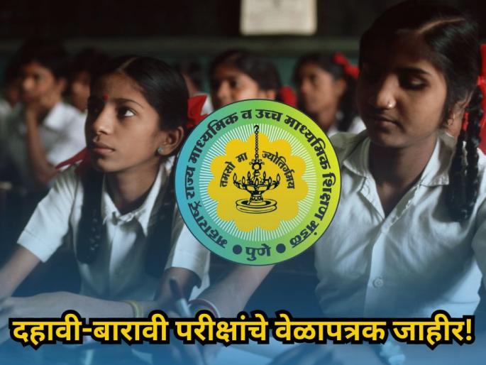 maharashtra board ssc hsc exam 2026 final dates declared check mahahsscboard in for more details | SSC-HSC Exam Dates: महाराष्ट्र बोर्डाच्या दहावी-बारावी परीक्षा २०२६ चे वेळापत्रक जाहीर; पहिला पेपर कधी? maharashtra board ssc hsc exam 2026 final dates declared check mahahsscboard in for more details | SSC-HSC Exam Dates: महाराष्ट्र बोर्डाच्या दहावी-बारावी परीक्षा २०२६ चे वेळापत्रक जाहीर; पहिला पेपर कधी?