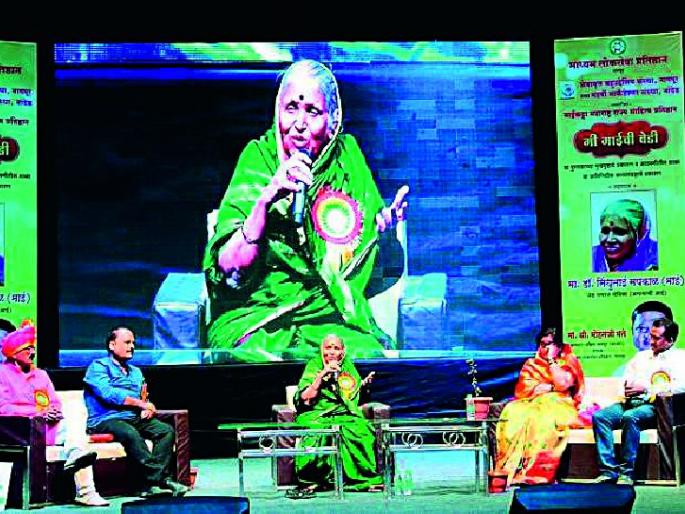 memories of sindhutai sapkal nagpur visit | सिंधूताईंची नागपूरकरांनी भरली होती झोळी memories of sindhutai sapkal nagpur visit | सिंधूताईंची नागपूरकरांनी भरली होती झोळी