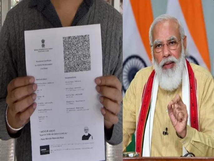 Why photo of Narendra Modi on Corona Vaccination Certificate? Central revelation in Parliament | Corona Vaccination: कोरोना लसीकरण प्रमाणपत्रावर नरेंद्र मोदींचा फोटो का? संसदेत केंद्र सरकारचा खुलासा Why photo of Narendra Modi on Corona Vaccination Certificate? Central revelation in Parliament | Corona Vaccination: कोरोना लसीकरण प्रमाणपत्रावर नरेंद्र मोदींचा फोटो का? संसदेत केंद्र सरकारचा खुलासा