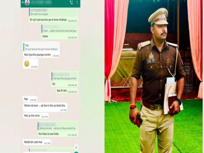 whatsapp chat of inspector called the girl home at 3 am in kanpur went viral | 'रूमवर ये, मी तुला खाणार नाही...; रात्री ३ वाजता तरुणीला फोन मेसेज करणाऱ्या पोलिसाचे व्हॉट्सअॅप चॅट व्हायरल whatsapp chat of inspector called the girl home at 3 am in kanpur went viral | 'रूमवर ये, मी तुला खाणार नाही...; रात्री ३ वाजता तरुणीला फोन मेसेज करणाऱ्या पोलिसाचे व्हॉट्सअॅप चॅट व्हायरल