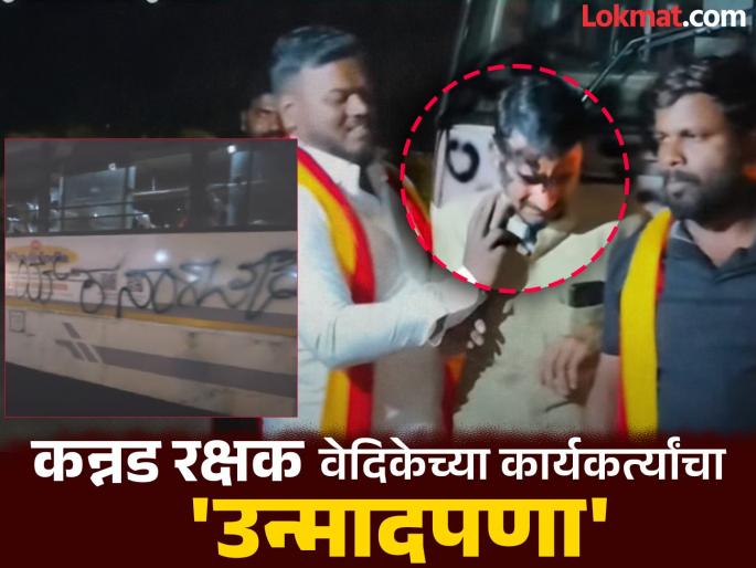 In Karnatak, Black paint sprayed on Maharashtra ST driver and Bus | संतापजनक! महाराष्ट्राच्या ST चालकाला कर्नाटकात काळं फासलं; "कन्नड येत नसेल तर.." In Karnatak, Black paint sprayed on Maharashtra ST driver and Bus | संतापजनक! महाराष्ट्राच्या ST चालकाला कर्नाटकात काळं फासलं; "कन्नड येत नसेल तर.."