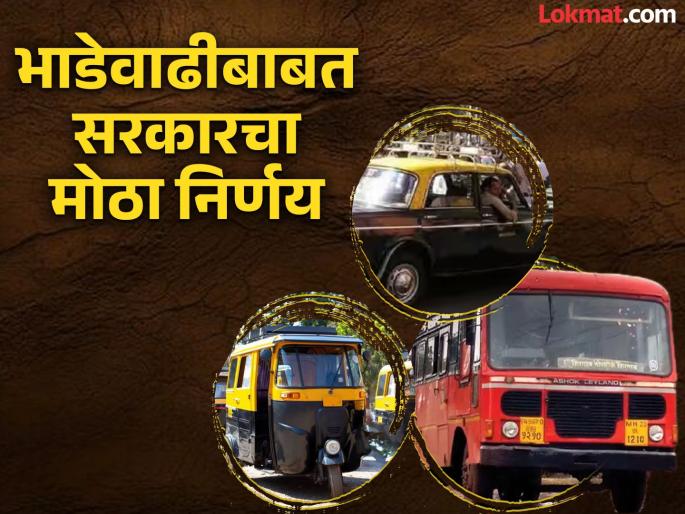 Big news ST bus travel becomes more expensive from today decision to increase fare by 15 percent decision also made regarding rickshaws and taxis rate | ST Bus Fare Hike: मोठी बातमी: आजपासून एसटी बसचा प्रवास महागला; १५ टक्के भाडेवाढीचा निर्णय, रिक्षा-टॅक्सीबाबतही निर्णय! Big news ST bus travel becomes more expensive from today decision to increase fare by 15 percent decision also made regarding rickshaws and taxis rate | ST Bus Fare Hike: मोठी बातमी: आजपासून एसटी बसचा प्रवास महागला; १५ टक्के भाडेवाढीचा निर्णय, रिक्षा-टॅक्सीबाबतही निर्णय!