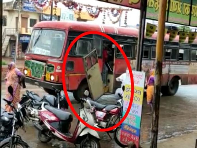 vaijapur St bus door fallen | रावते साहेब एकदा लाल परीची अवस्था बघा तरी vaijapur St bus door fallen | रावते साहेब एकदा लाल परीची अवस्था बघा तरी