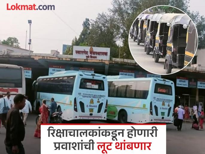 Exorbitant fares from rickshaw drivers extra money will stop prepaid rickshaws will start at Swargate ST stand | रिक्षाचालकांकडून अव्वाच्या सव्वा भाडे; लूट थांबणार, स्वारगेट एसटी स्टॅण्डमध्ये सुरू होणार प्रीपेड रिक्षा Exorbitant fares from rickshaw drivers extra money will stop prepaid rickshaws will start at Swargate ST stand | रिक्षाचालकांकडून अव्वाच्या सव्वा भाडे; लूट थांबणार, स्वारगेट एसटी स्टॅण्डमध्ये सुरू होणार प्रीपेड रिक्षा