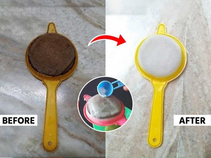 How to clean plastic tea strainer Plastic chi chaha galni kashi saaf karaychi Chaha galni cleaning hacks Kitchen hacks in Marathi Best way to clean dirty kitchen strainer at home Kitchen hack for cleaning plastic tea filter | प्लास्टिकची चहा गाळणी काळीकुट्ट- घाण झाली? स्वयंपाकघरातील १ उपाय - मिनिटांत निघेल सर्व घाण How to clean plastic tea strainer Plastic chi chaha galni kashi saaf karaychi Chaha galni cleaning hacks Kitchen hacks in Marathi Best way to clean dirty kitchen strainer at home Kitchen hack for cleaning plastic tea filter | प्लास्टिकची चहा गाळणी काळीकुट्ट- घाण झाली? स्वयंपाकघरातील १ उपाय - मिनिटांत निघेल सर्व घाण