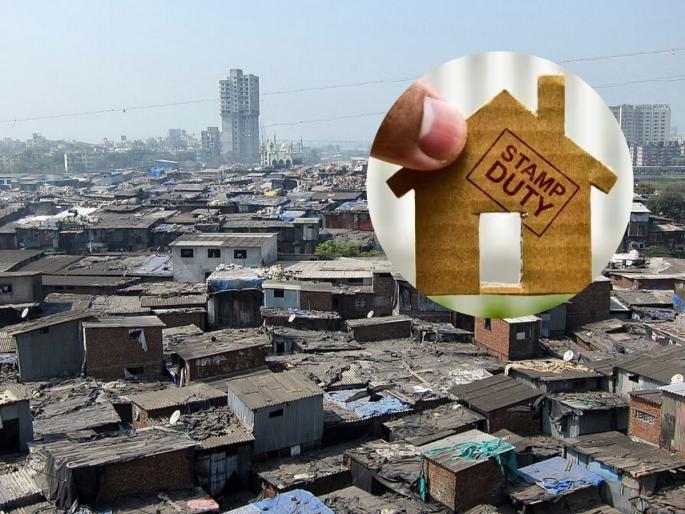 Stamp duty waiver of 45cr for Dharavi project to lease rly land | Stamp Duty: मुद्रांक शुल्कात ४५ कोटी रुपयांची सवलत!