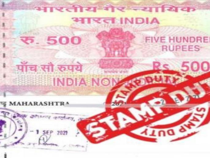It is mandatory to check stamp duty exemption cases, decision of the Registration and Stamp Duty Department | मुद्रांक शुल्क माफी प्रकरणे तपासणे बंधनकारक, नोंदणी व मुद्रांक शुल्क विभागाचा निर्णय