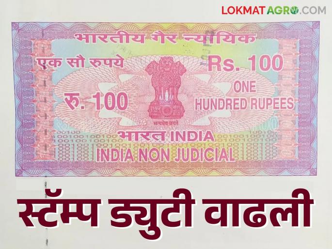Stamp Duty : Bill presented in the Legislative Assembly regarding increase in stamp duty; How much will it increase? | Stamp Duty : मुद्रांक शुल्क वाढीसंदर्भात विधानसभेत विधेयक सादर; किती होणार वाढ? Stamp Duty : Bill presented in the Legislative Assembly regarding increase in stamp duty; How much will it increase? | Stamp Duty : मुद्रांक शुल्क वाढीसंदर्भात विधानसभेत विधेयक सादर; किती होणार वाढ?